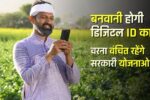 government initiatives for farmer id card