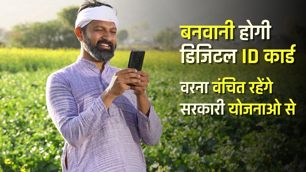 government initiatives for farmer id card