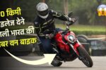 sabse jyada renj dene waali electric bike