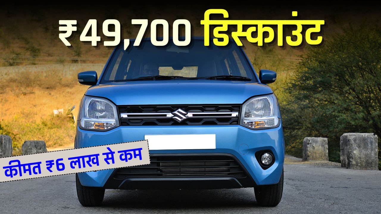 Maruti wagon r Discounts