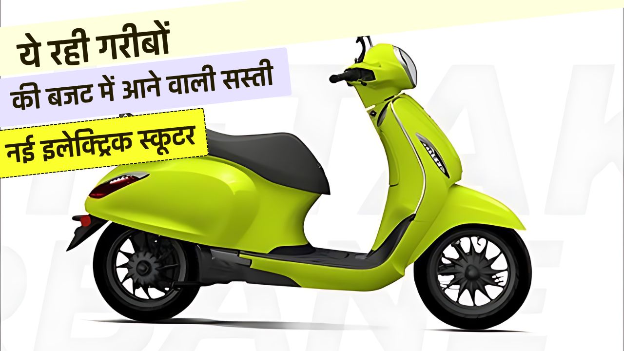 bajaj new electric scooter