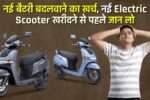 electric scooter battery replacement cost