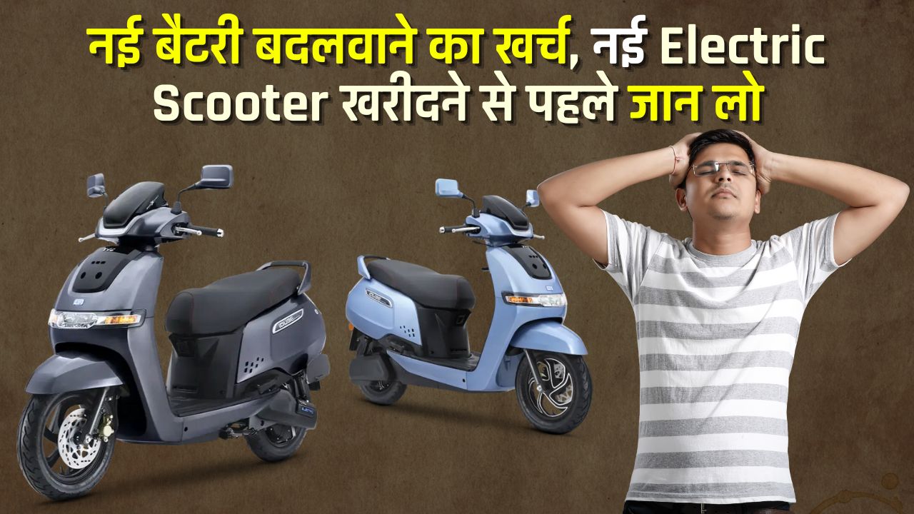 electric scooter battery replacement cost