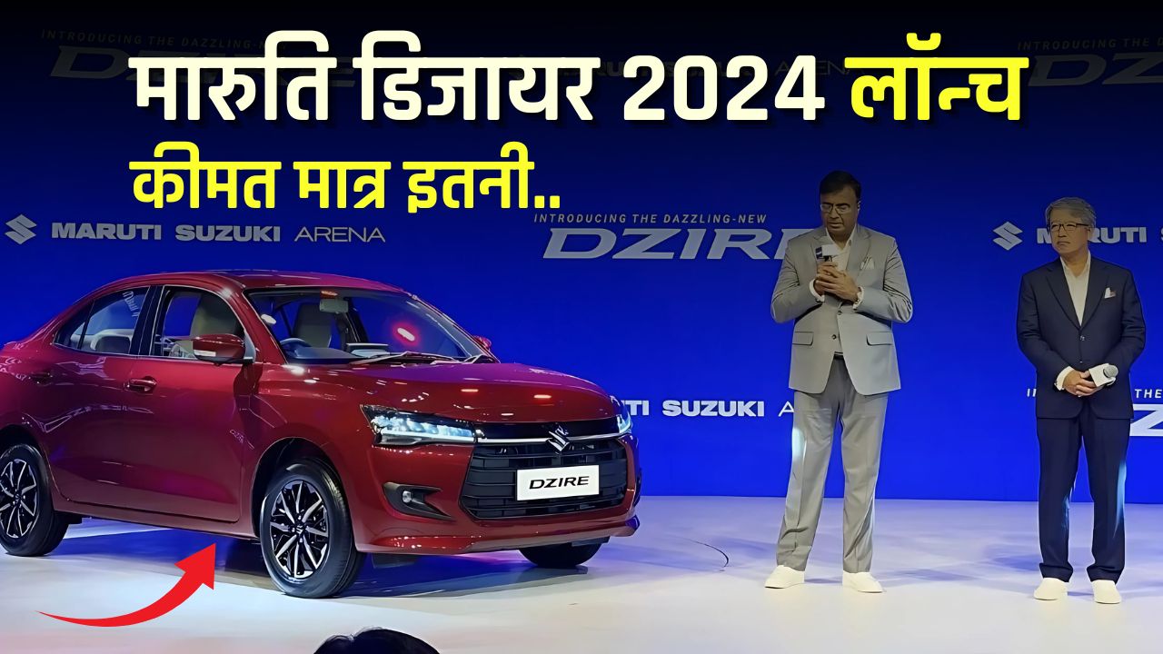 Maruti Dzire 2024