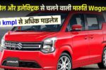 hybrid maruti wagonR