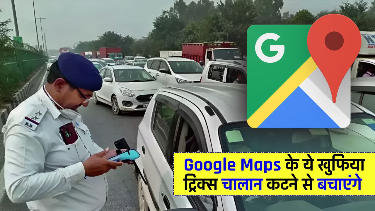 google map tricks to save challan