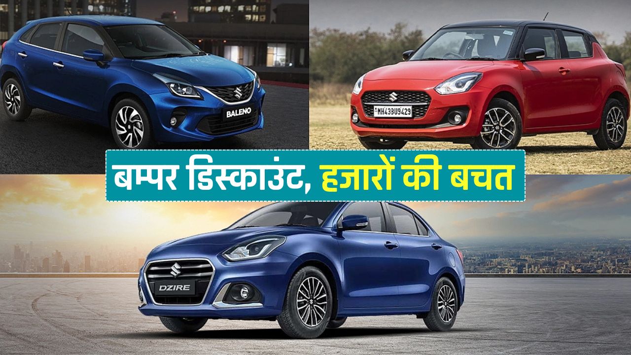 Maruti Suzuki Cars Discount