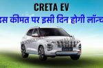 Hyundai Creta EV