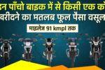 india ki sabse acchi bike