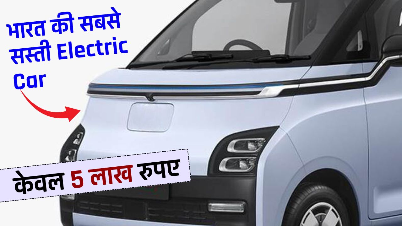 sabse sasti ev car in india