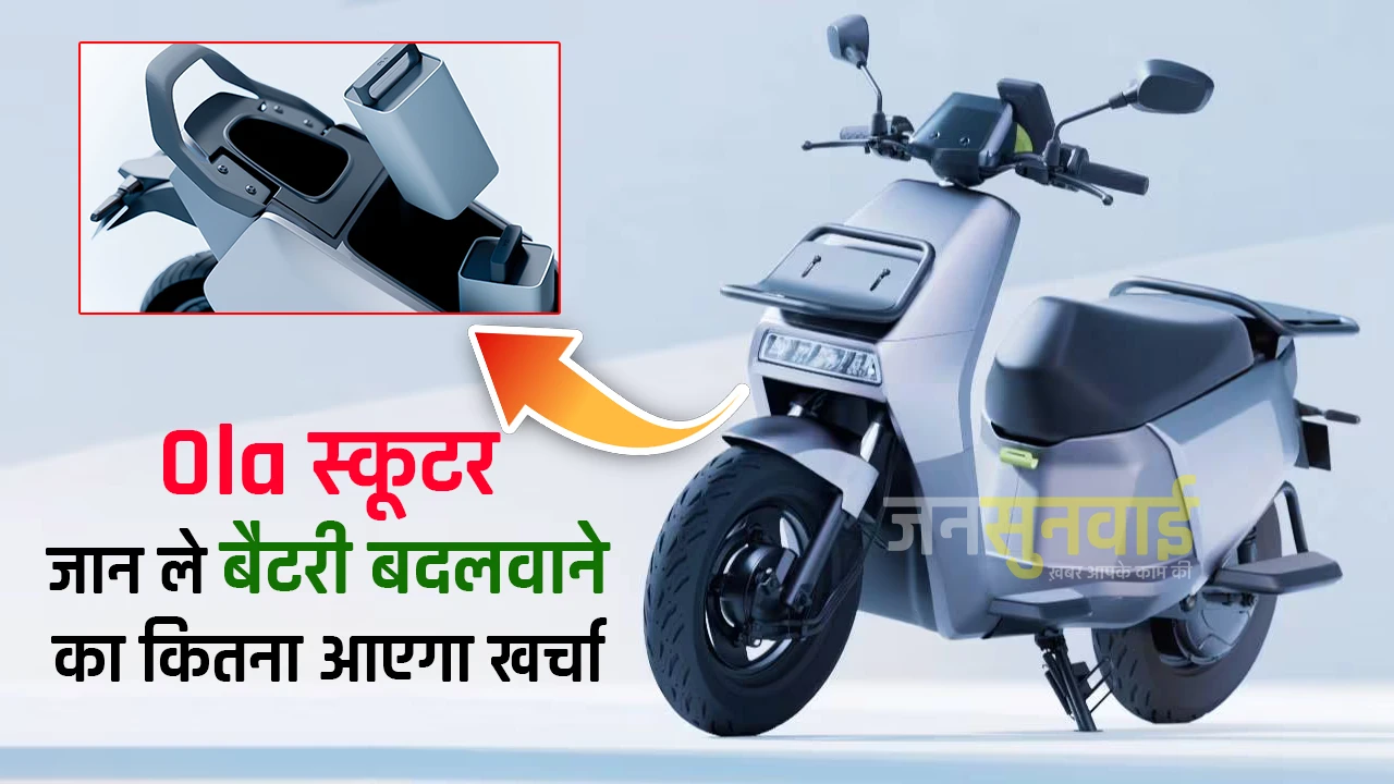 Ola electric scooter Battery replacement Cost