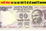 Old 50 Rupee Note Sell