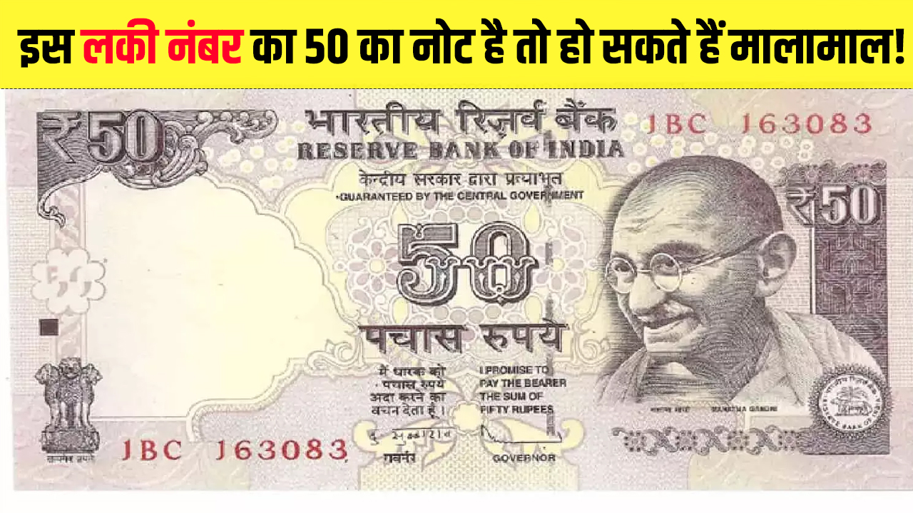 Old 50 Rupee Note Sell