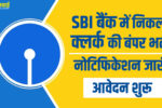 SBI Clerk Vacancy