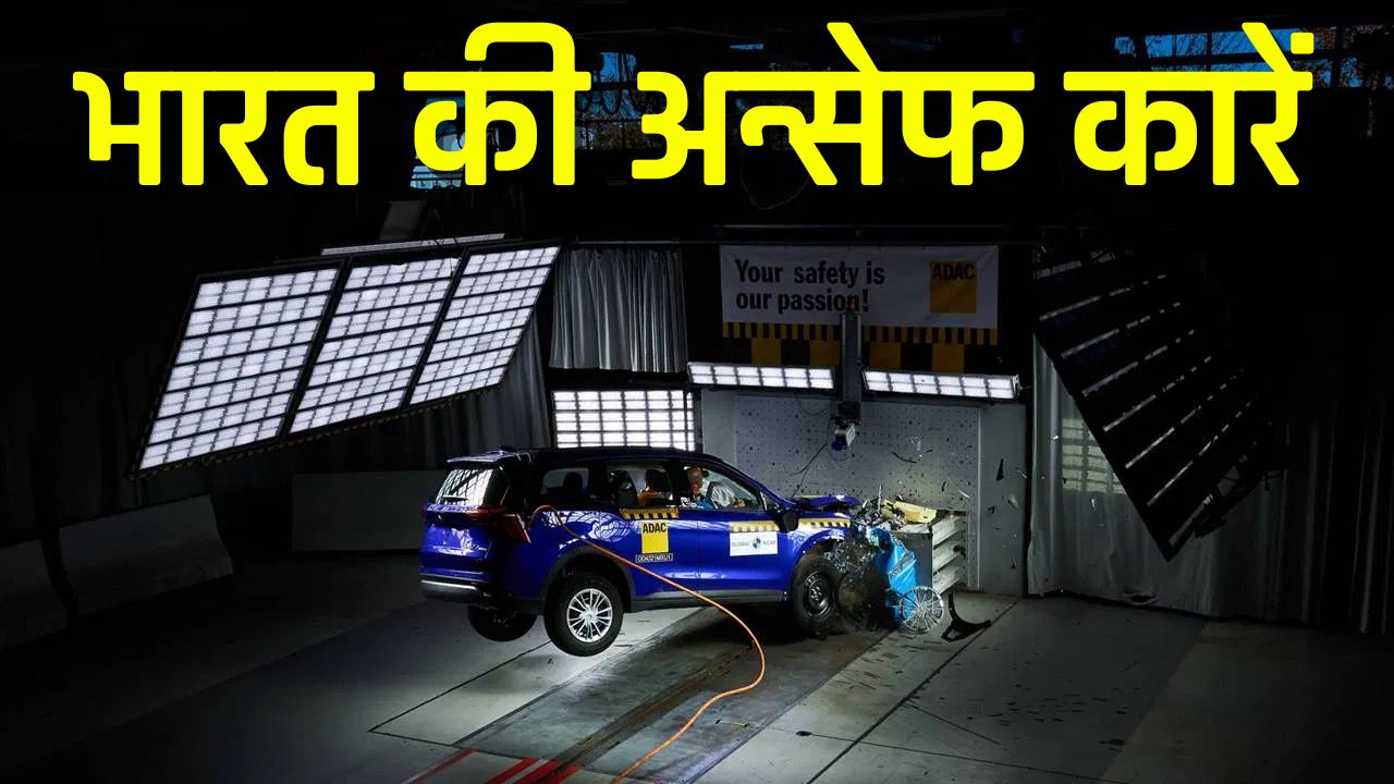 bharat ki sabse unsafe car