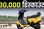 Ather Rizta e scooter with 30k discount