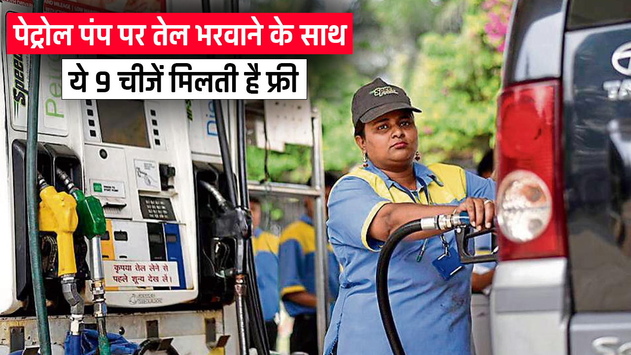 petrol pump free facility for all customers