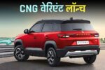 maruti brezza cng varient launched