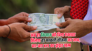 Now every farmer will get the benefit of every government scheme