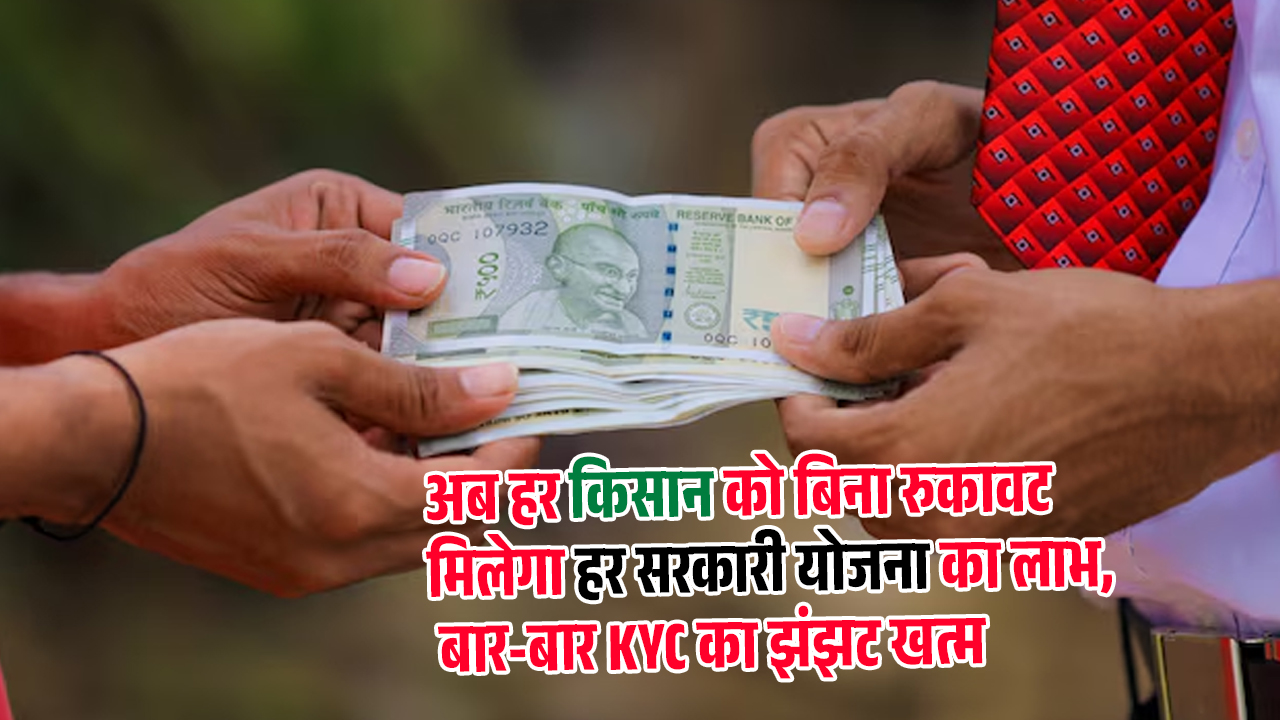 Now every farmer will get the benefit of every government scheme